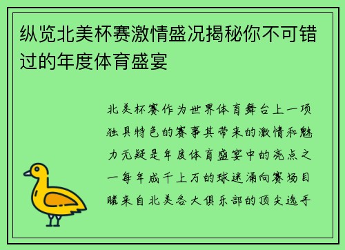 纵览北美杯赛激情盛况揭秘你不可错过的年度体育盛宴