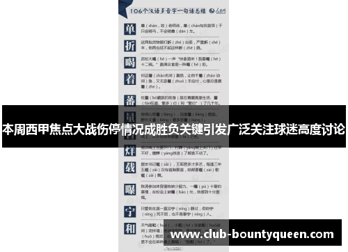 本周西甲焦点大战伤停情况成胜负关键引发广泛关注球迷高度讨论