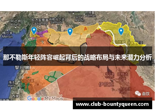 那不勒斯年轻阵容崛起背后的战略布局与未来潜力分析