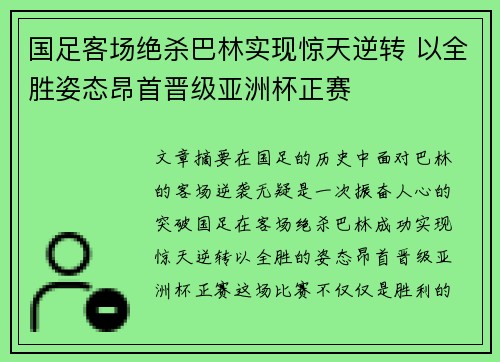 国足客场绝杀巴林实现惊天逆转 以全胜姿态昂首晋级亚洲杯正赛