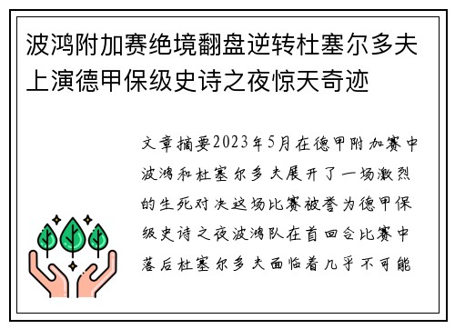 波鸿附加赛绝境翻盘逆转杜塞尔多夫上演德甲保级史诗之夜惊天奇迹 波鸿附加赛绝境翻盘逆转杜塞尔多夫上演德甲保级史诗之夜惊天奇迹