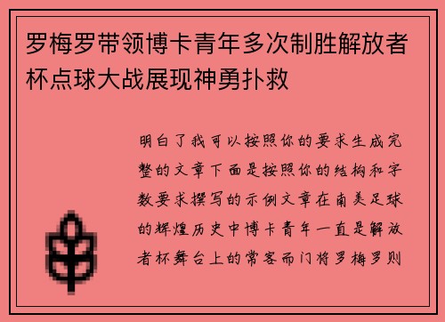 罗梅罗带领博卡青年多次制胜解放者杯点球大战展现神勇扑救