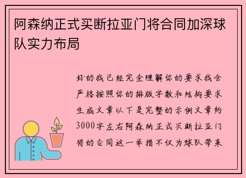 阿森纳正式买断拉亚门将合同加深球队实力布局